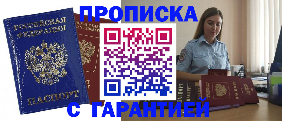 временная регистрация поиск в Цимлянске